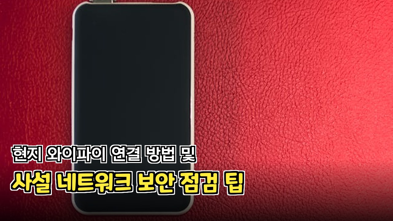 여행 서류 디지털 백업 및 관리 노하우