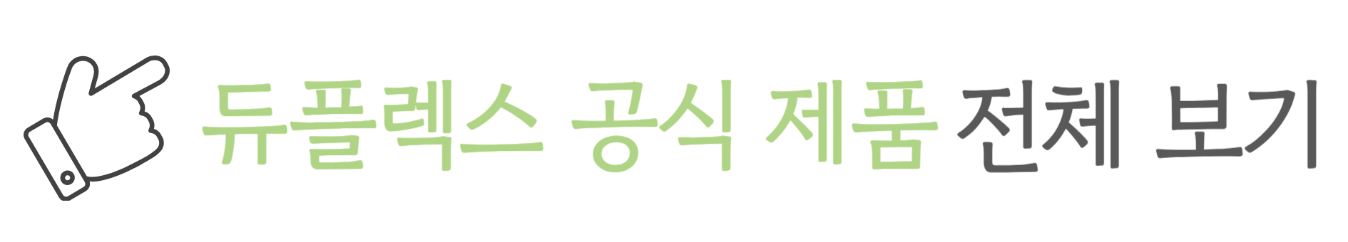 모기퇴치기 듀플렉스