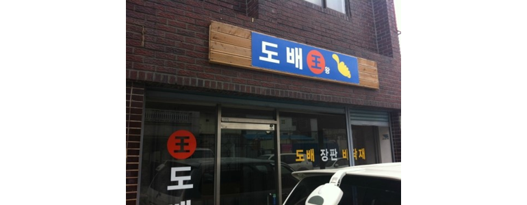 대구 달서구 도배공사