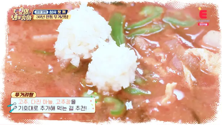 굿모닝대한민국라이브-양양-명물-뚜거리탕-은어튀김-강원-양양-맛집-03