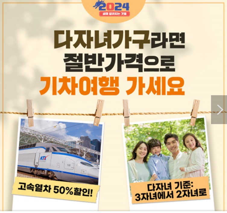 다자녀 혜택 지원 기준 2024