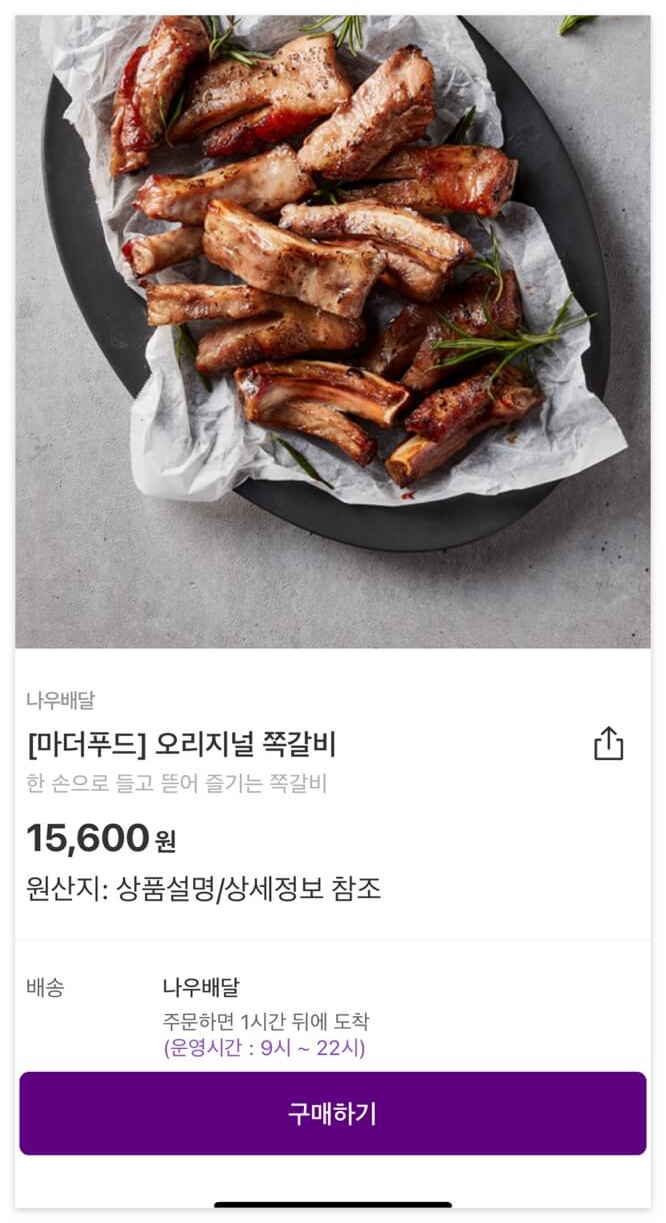 컬리쪽갈비