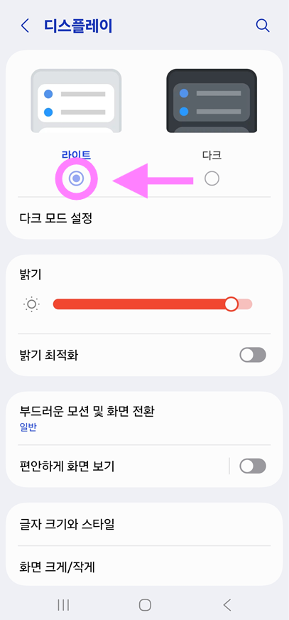 3단계: 라이트모드 선택하기