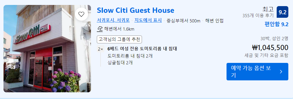 제주도 한달살기