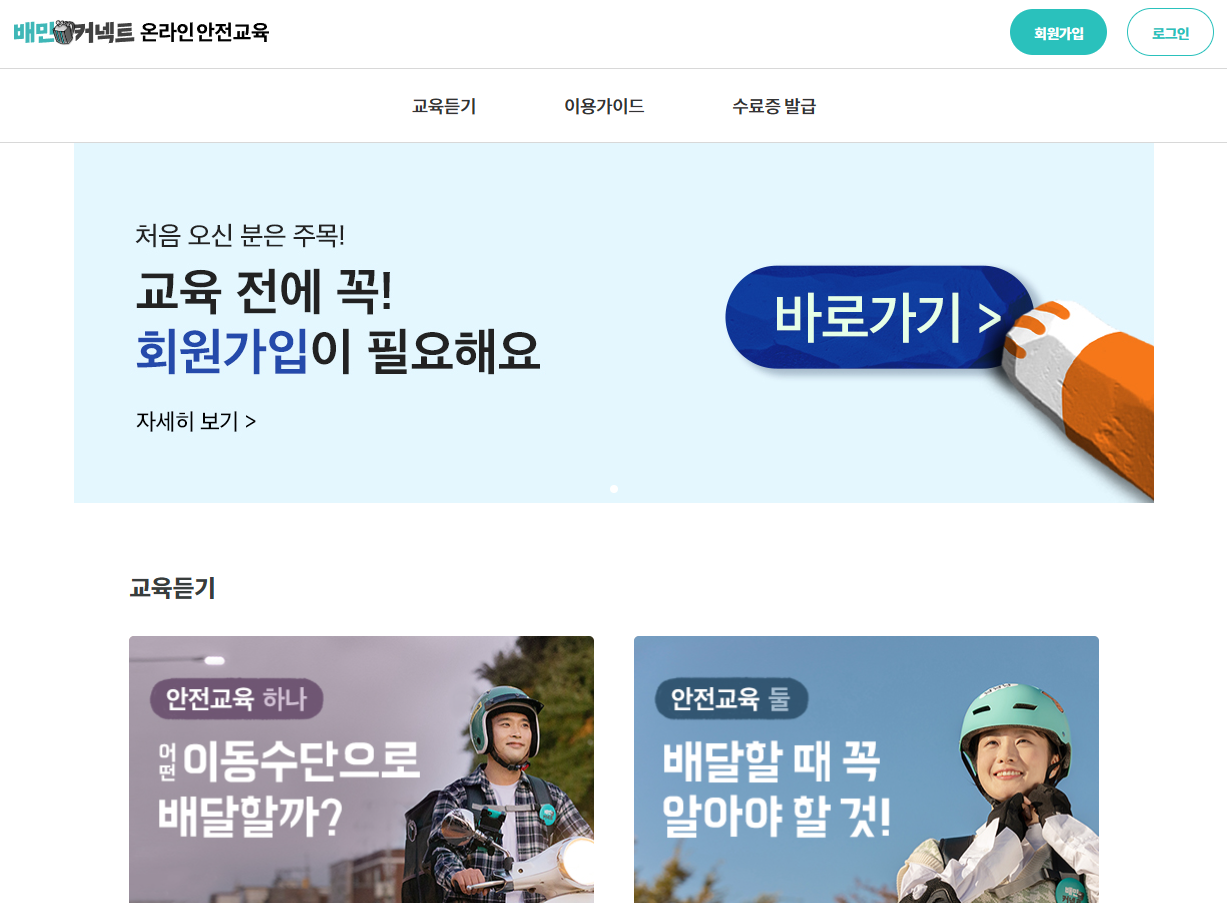 온라인 안전교육 첫 화면