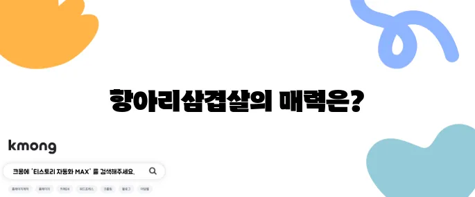 런닝맨 선릉역의 항아리삼겹살과 그 위치 정보가 궁금하다면 꼭 확인해보세요!
