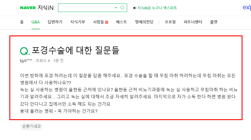포경수술 질문 지식인