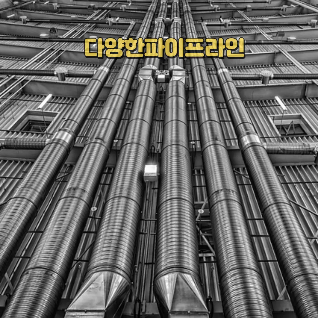 파이프라인