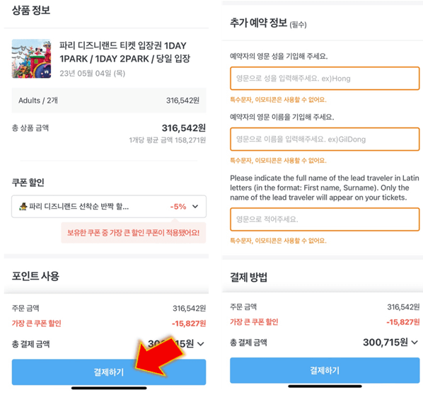 추가-예약-정보-영문-이름-입력하기