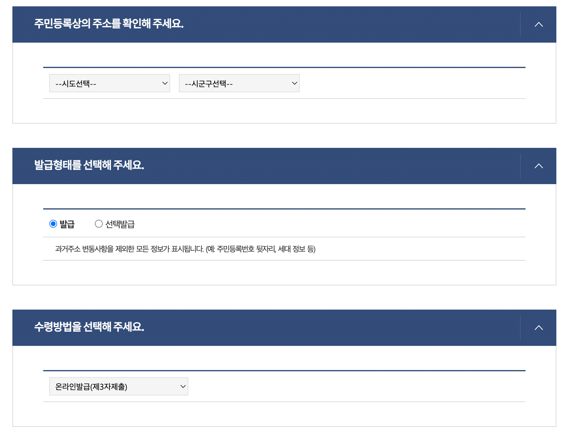 발급 형태 및 수령방법 선택