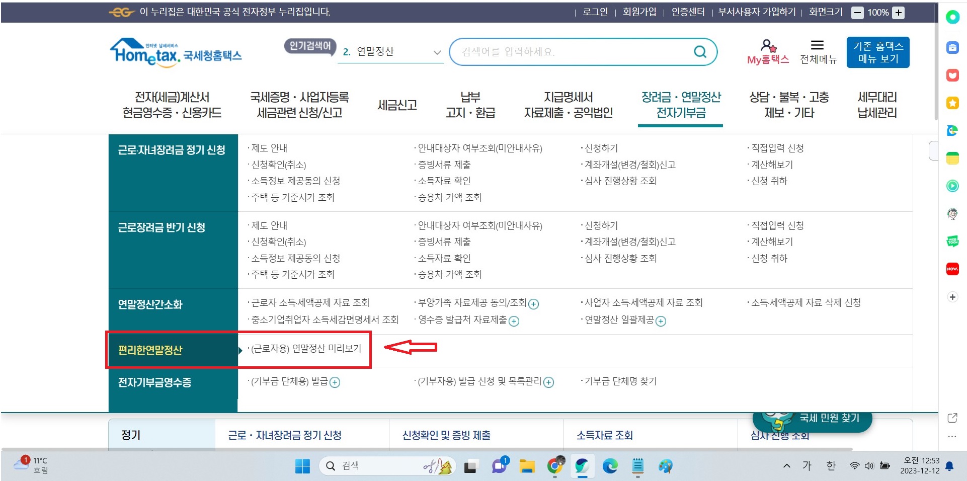 편리한 연말정산