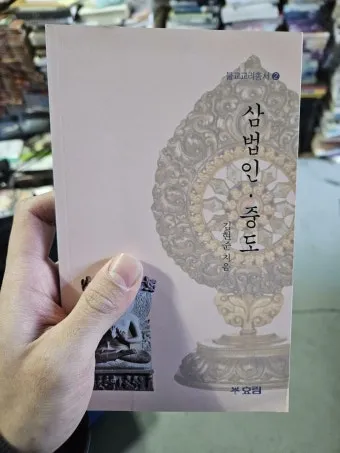 삼법인 불교의 세 가지 핵심 원리 정리_9