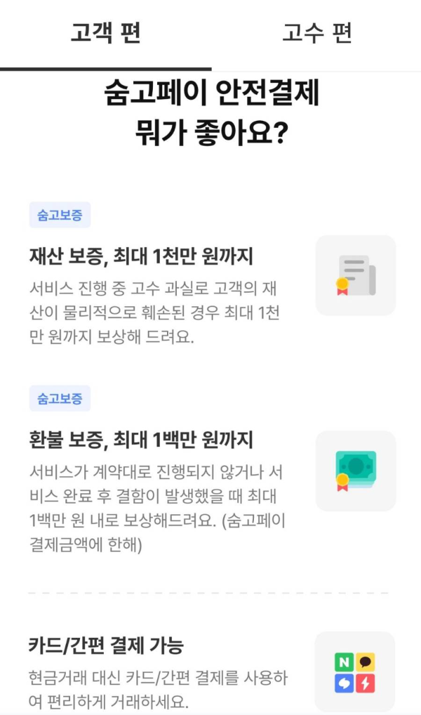 숨고페이 뭐가 좋은가?