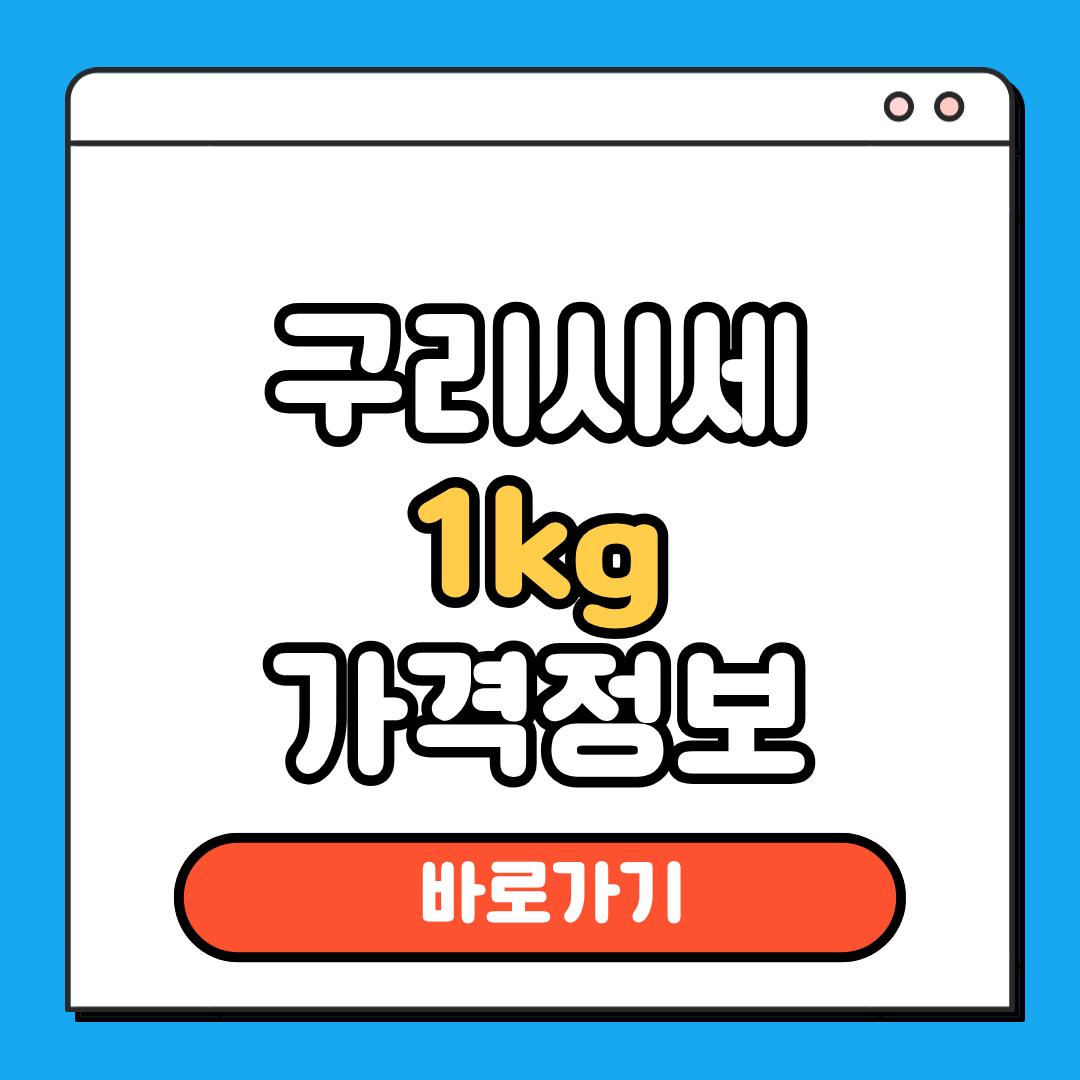 구리시세