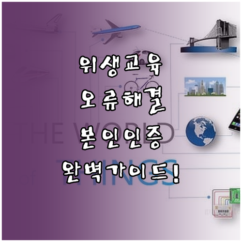 축산물위생교육 팝업 차단 해제 및 본..