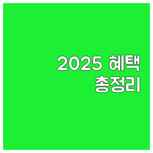 인천어린이과학관 2025 이용료 혜택..