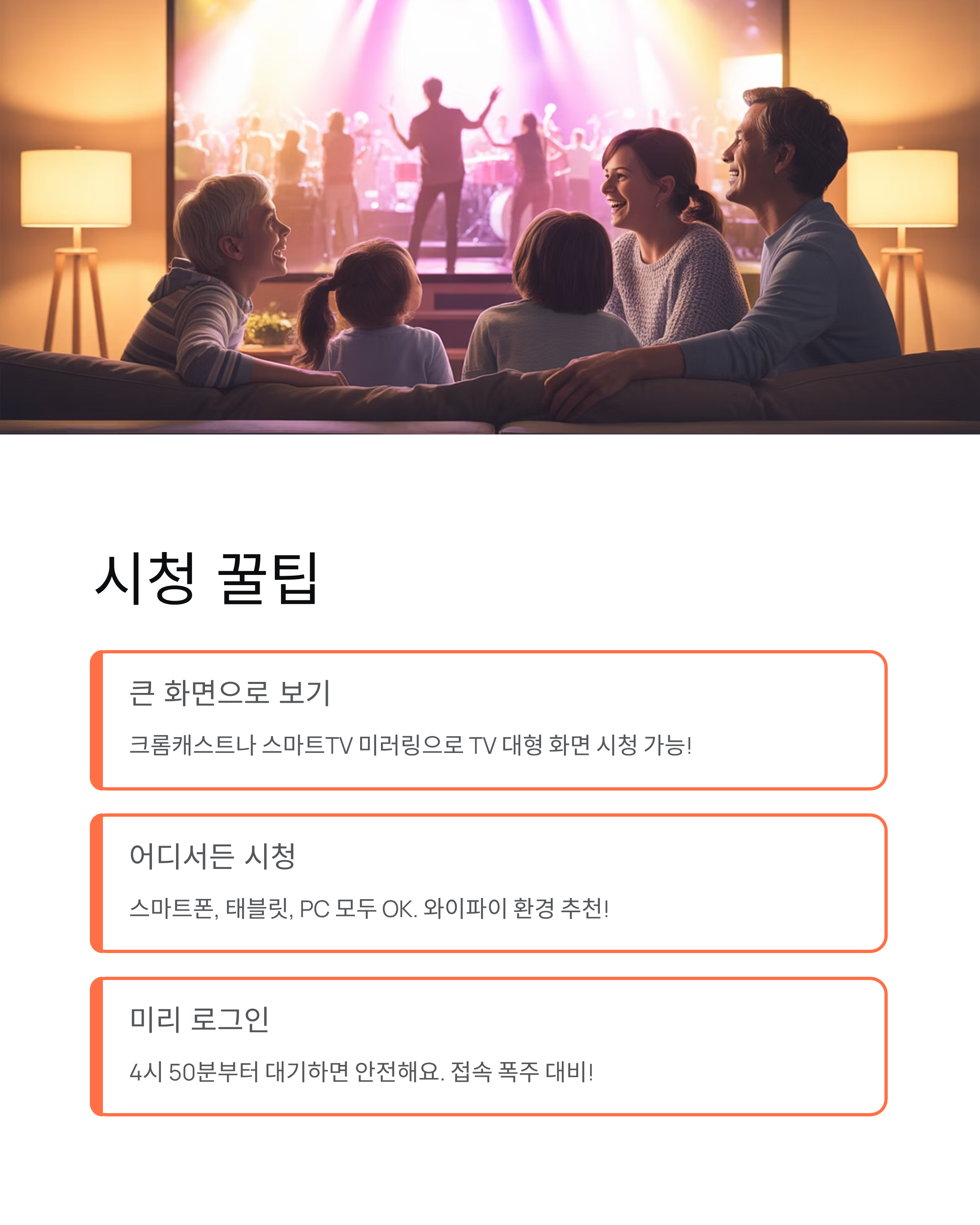 임영웅 콘서트 티빙 생중계 - 11월 30일 무료 시청 방법 총정리!