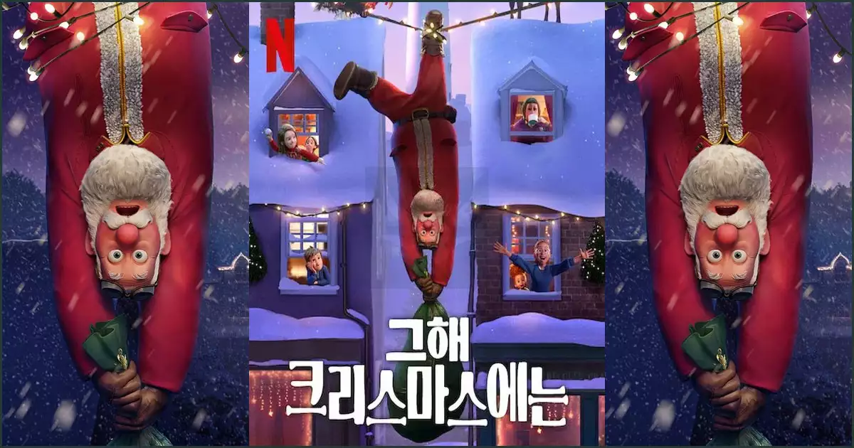 그해 크리스마스에는