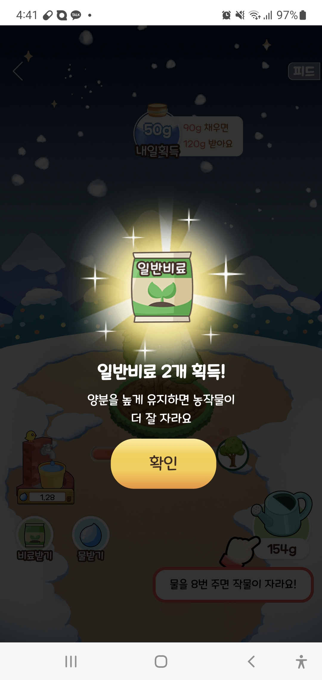 올웨이즈 올팜 맞팜 친구초대 해보기 71