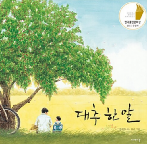 장석주 시 대추 한 알 관련 이미지