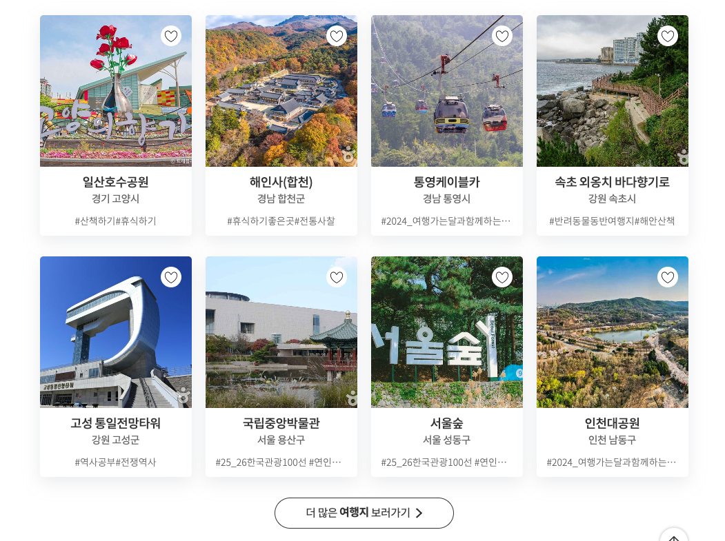 디지털 관광주민증