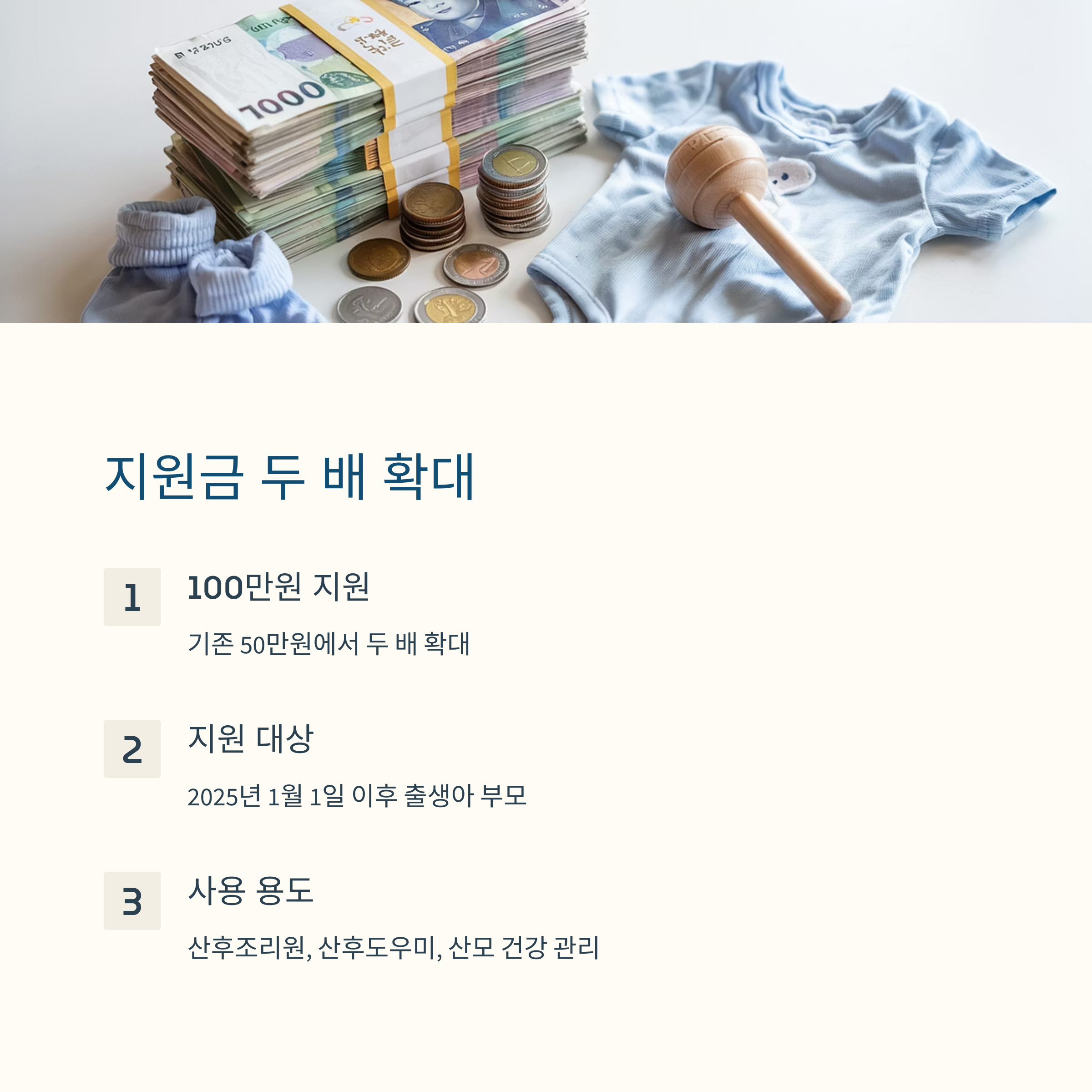 경산시 산후조리비 지원 – 지원금 두 배 확대한 내용