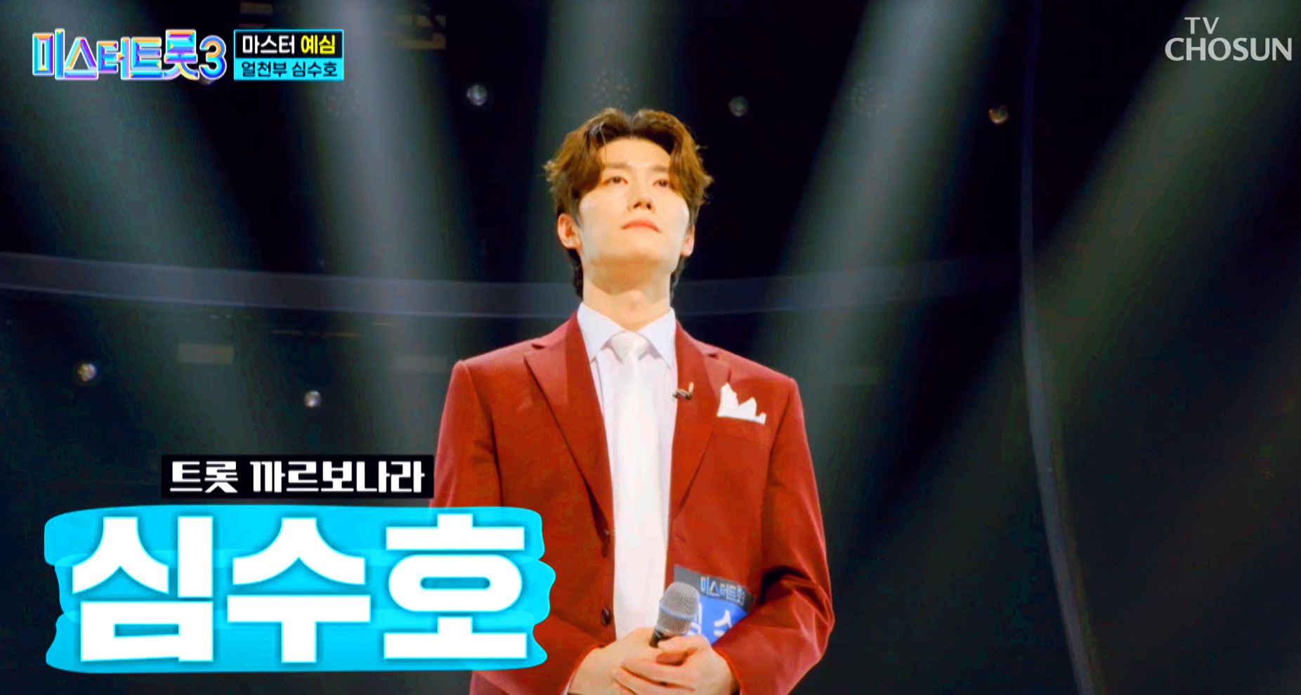 미스터트롯 3