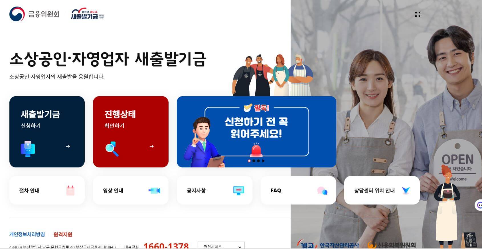 새출발기금 신청방법