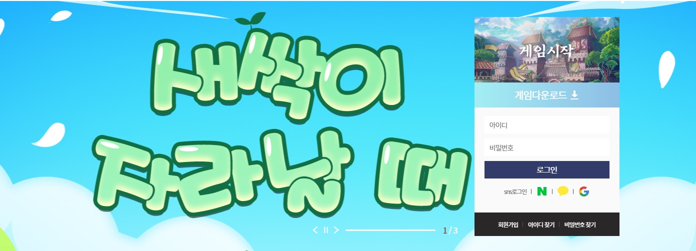 거상 새싹이 자라날 때 베너