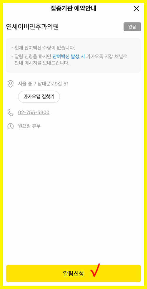 카톡-잔여백신-예약