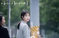 아이유 나의 아저씨