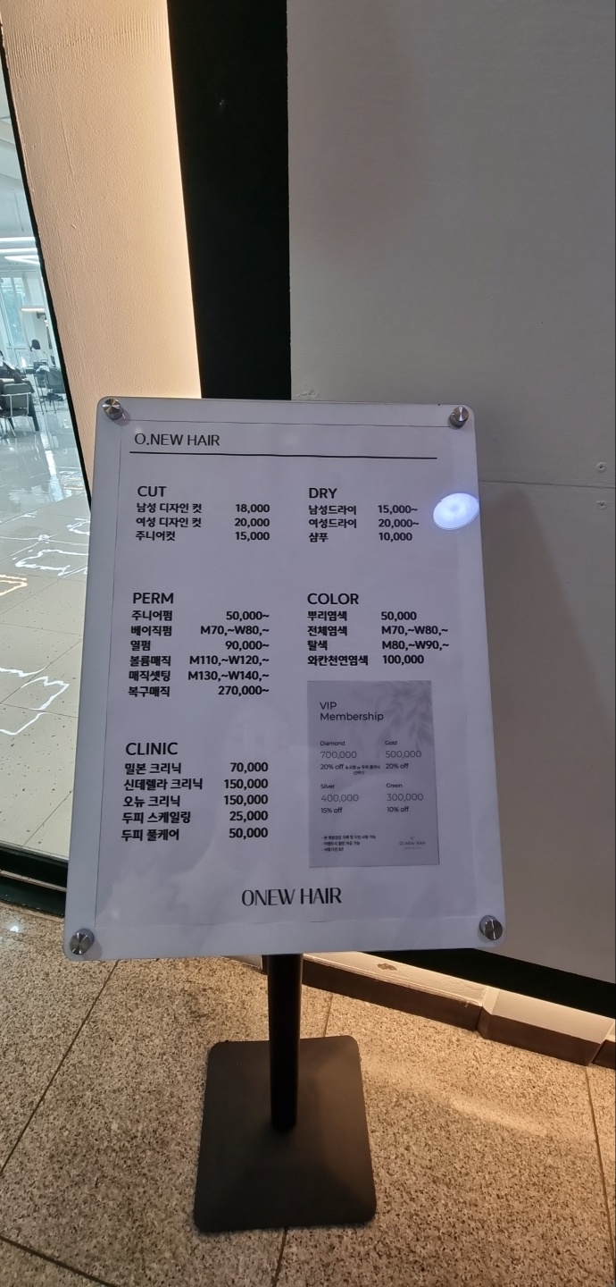 일산화정오뉴헤어가격표