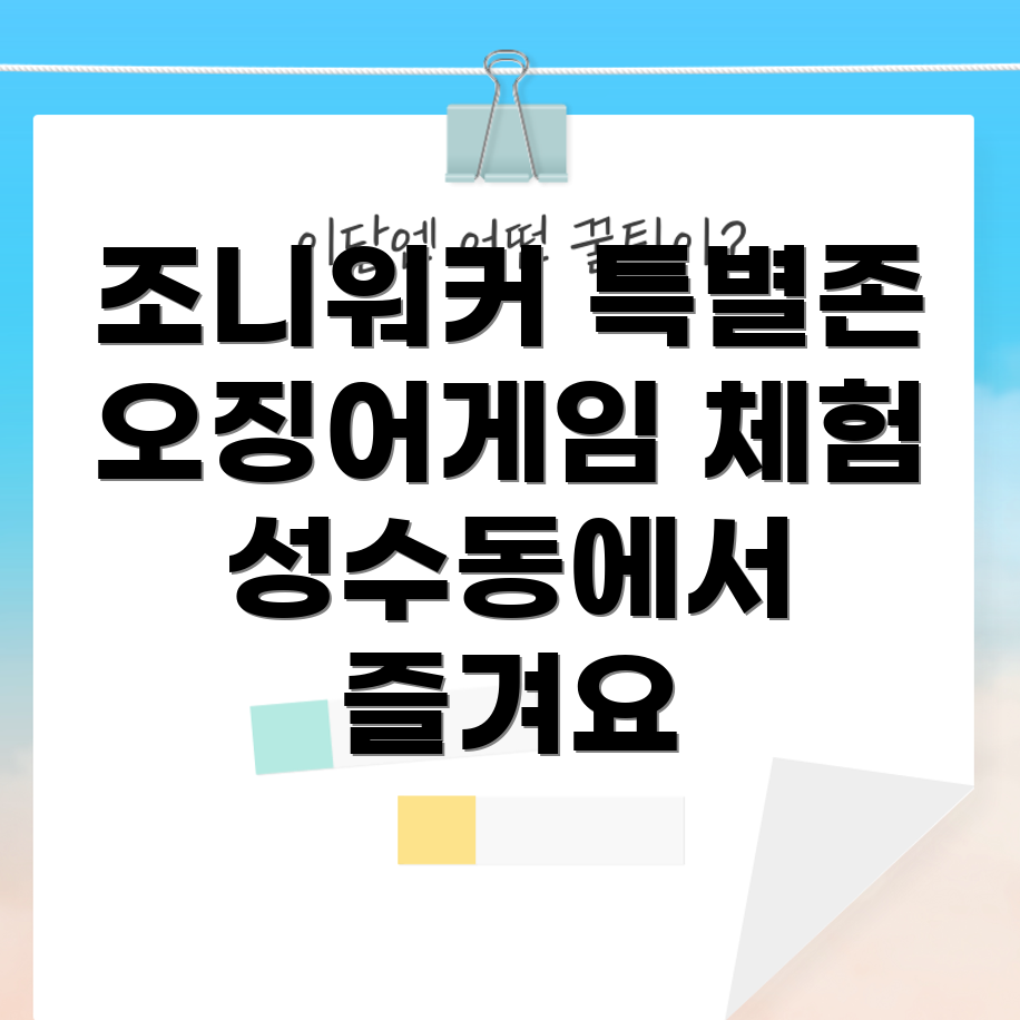 조니워커 X 오징어게임