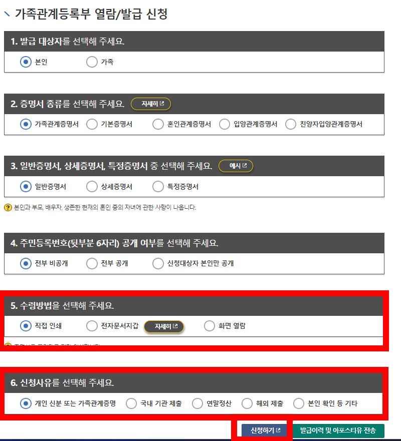 가족관계증명서 인터넷발급 무료 신청