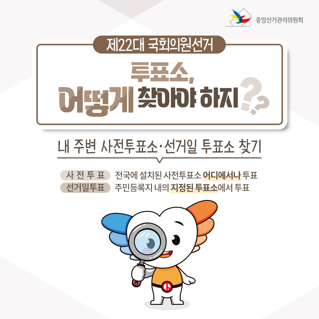 제 22대 국회의원선거 카드뉴스