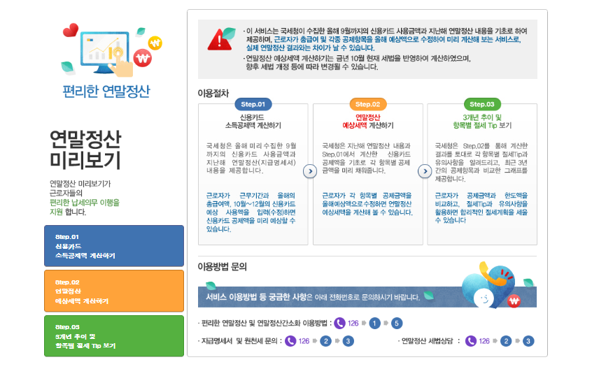 홈택스_연말정산_미리보기