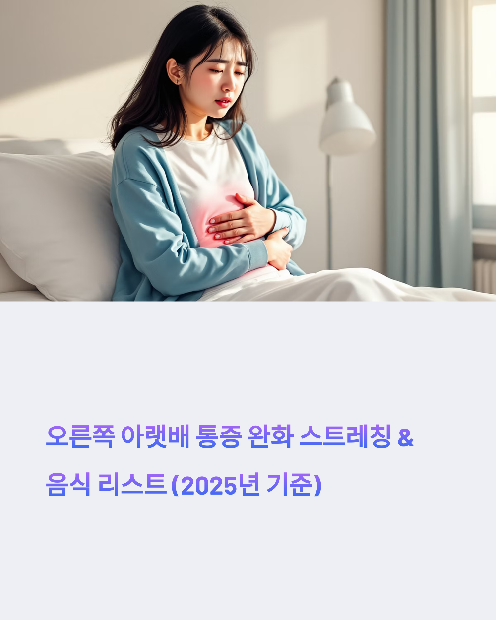 오른쪽 아랫배 통증1