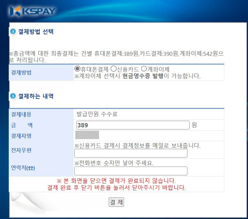자동차 등록증 재발급 비용납부 방법