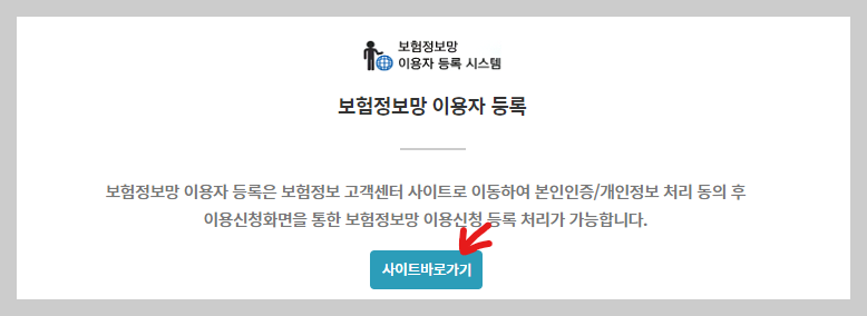 보험개발원이용자등록