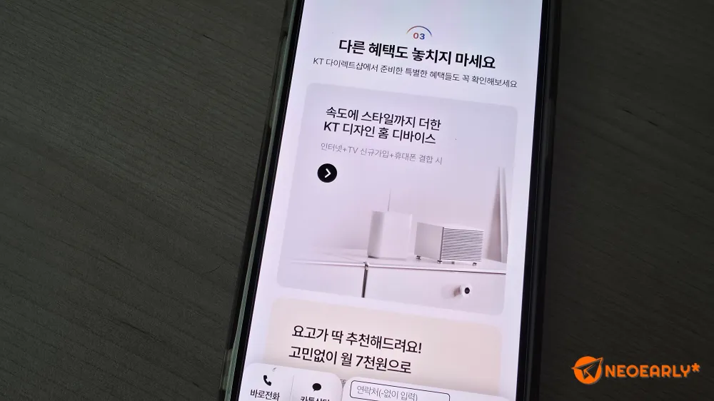 언제든 신청하고 빠르게 개통해는 KT 인터넷. 가입하고 싶다면 시작해 보세요.^^