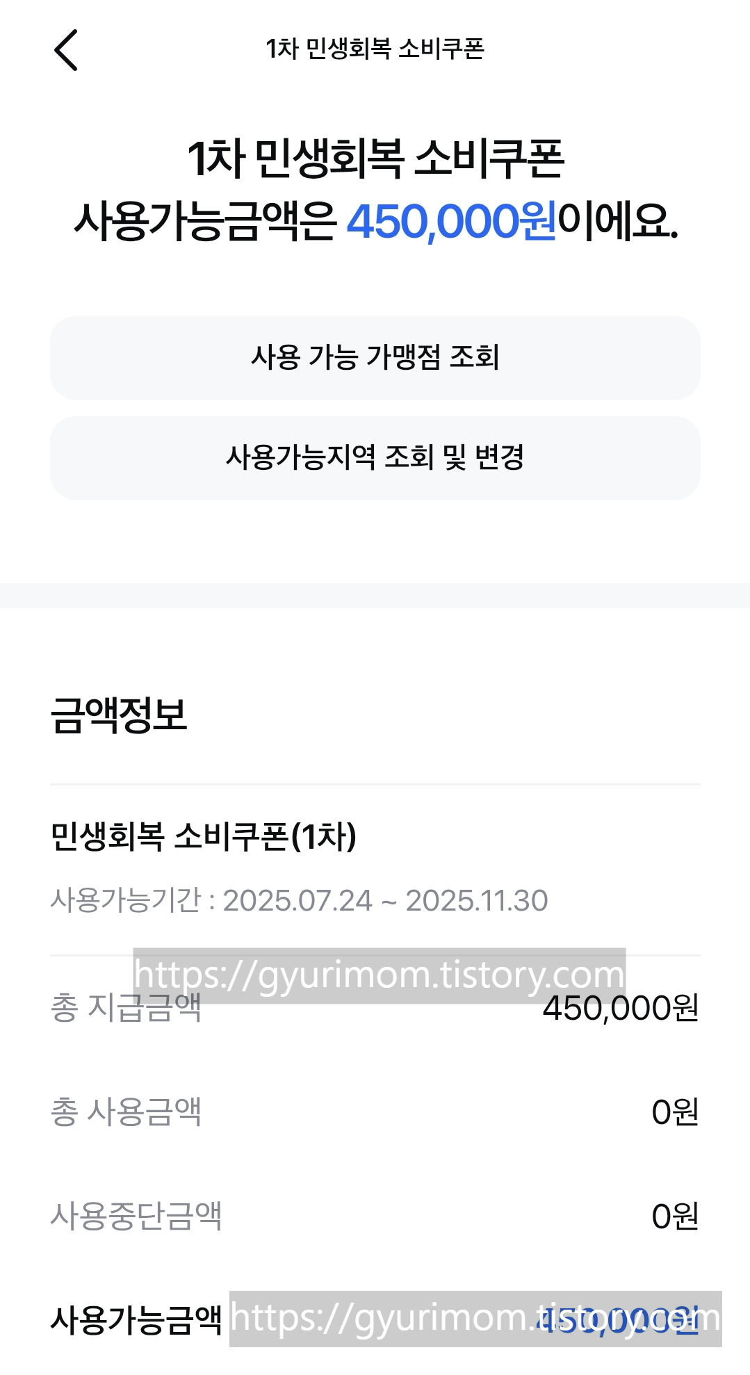 삼성카드 민생회복소비쿠폰 잔액조회 화면