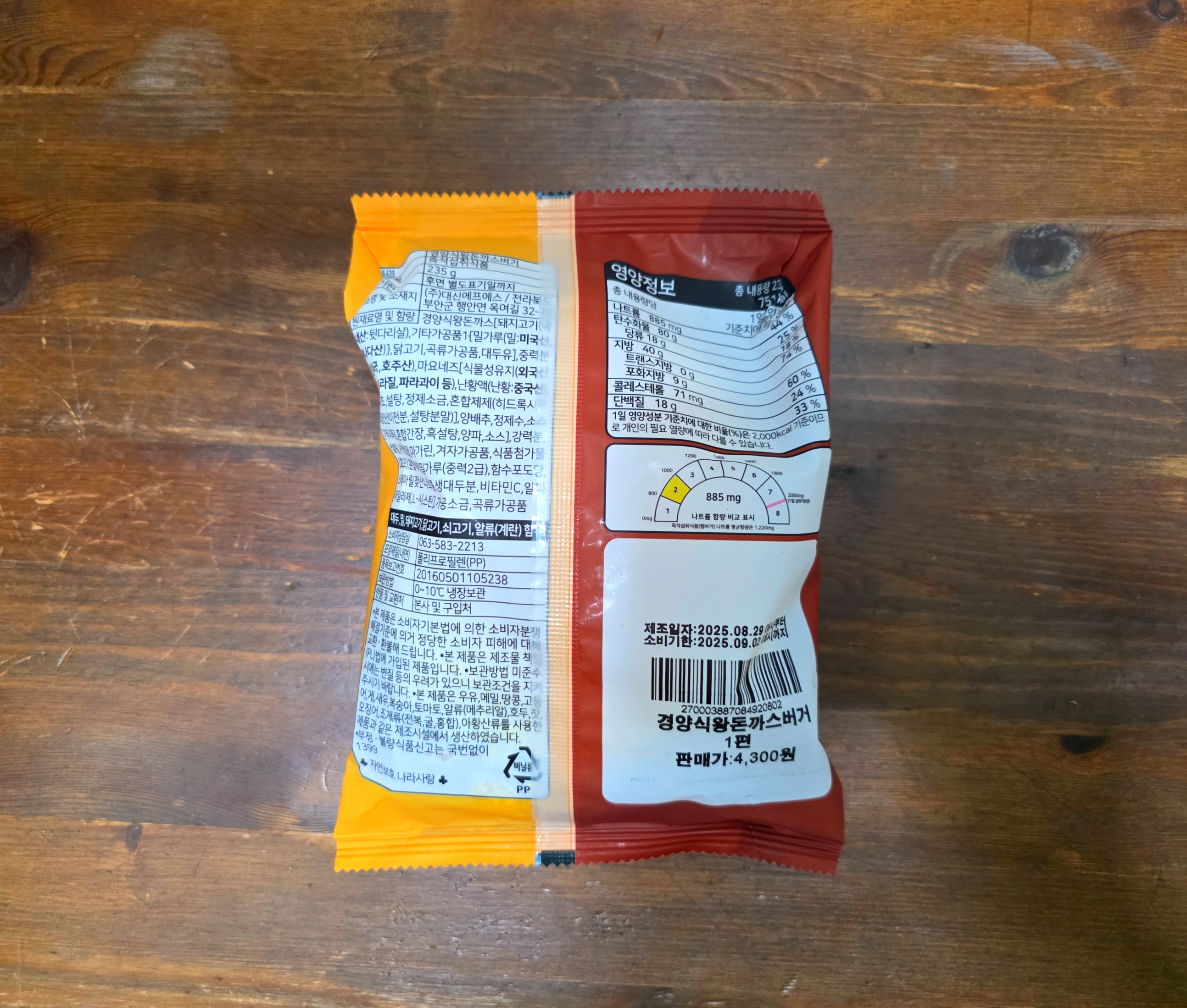 GS25경양식왕돈까스버거