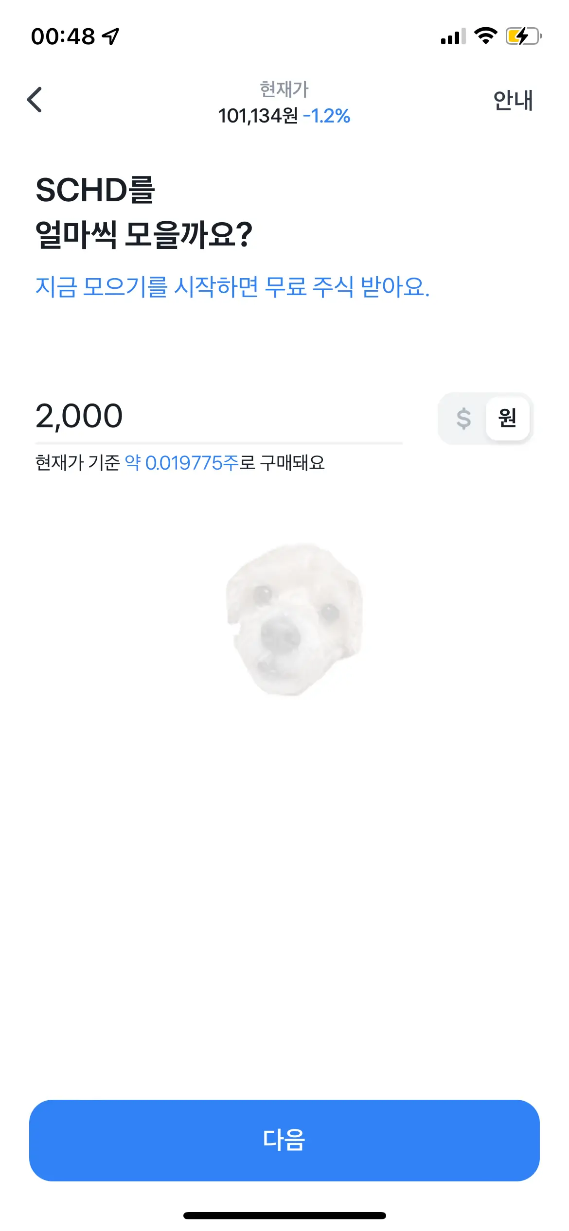 원화로 매수할 때 사진