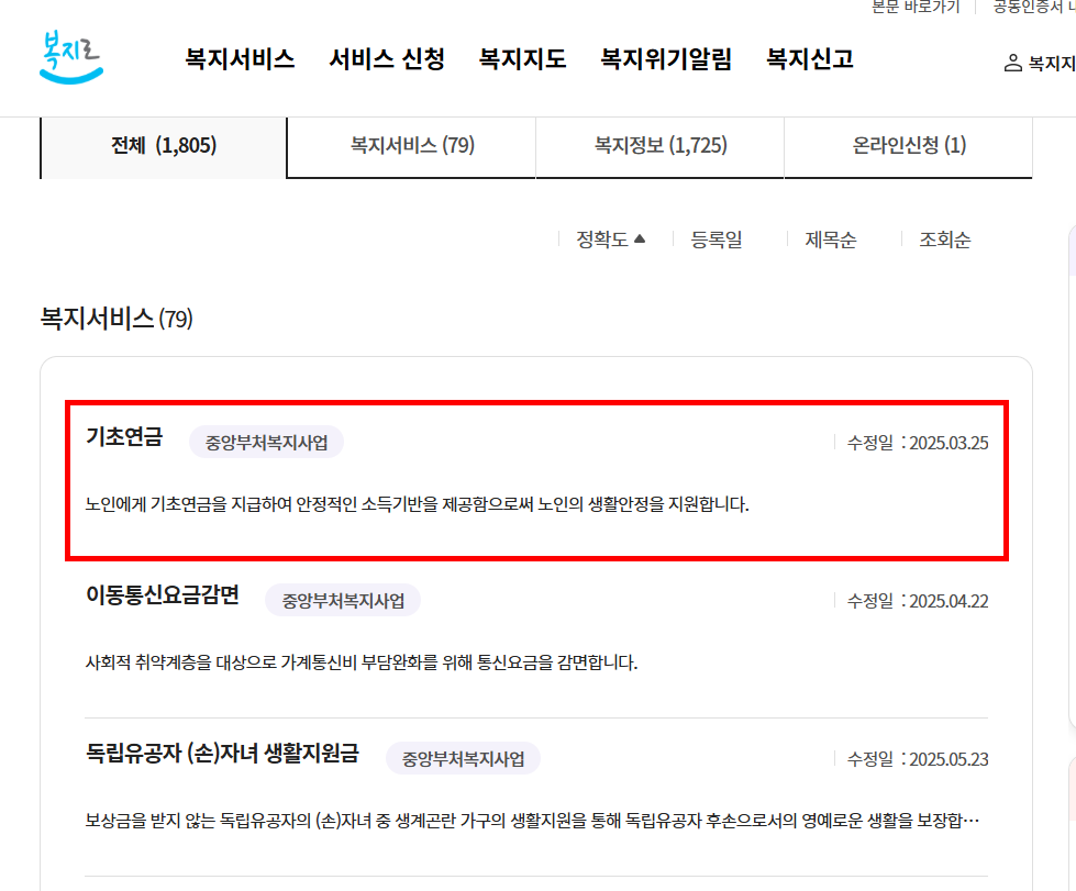 기초연금 부부수령액 확인 사이트