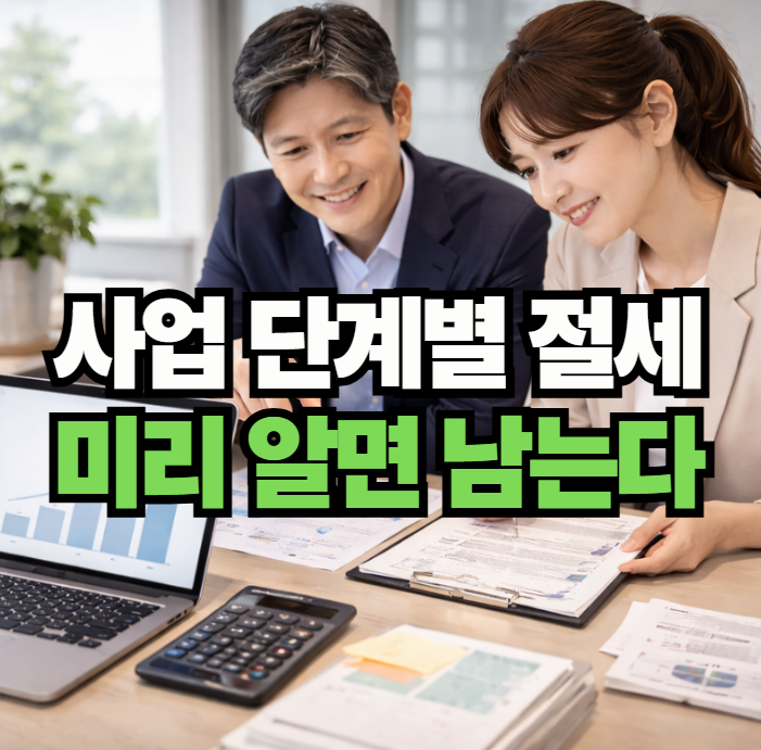 절세 방안 논의 중의 임직원