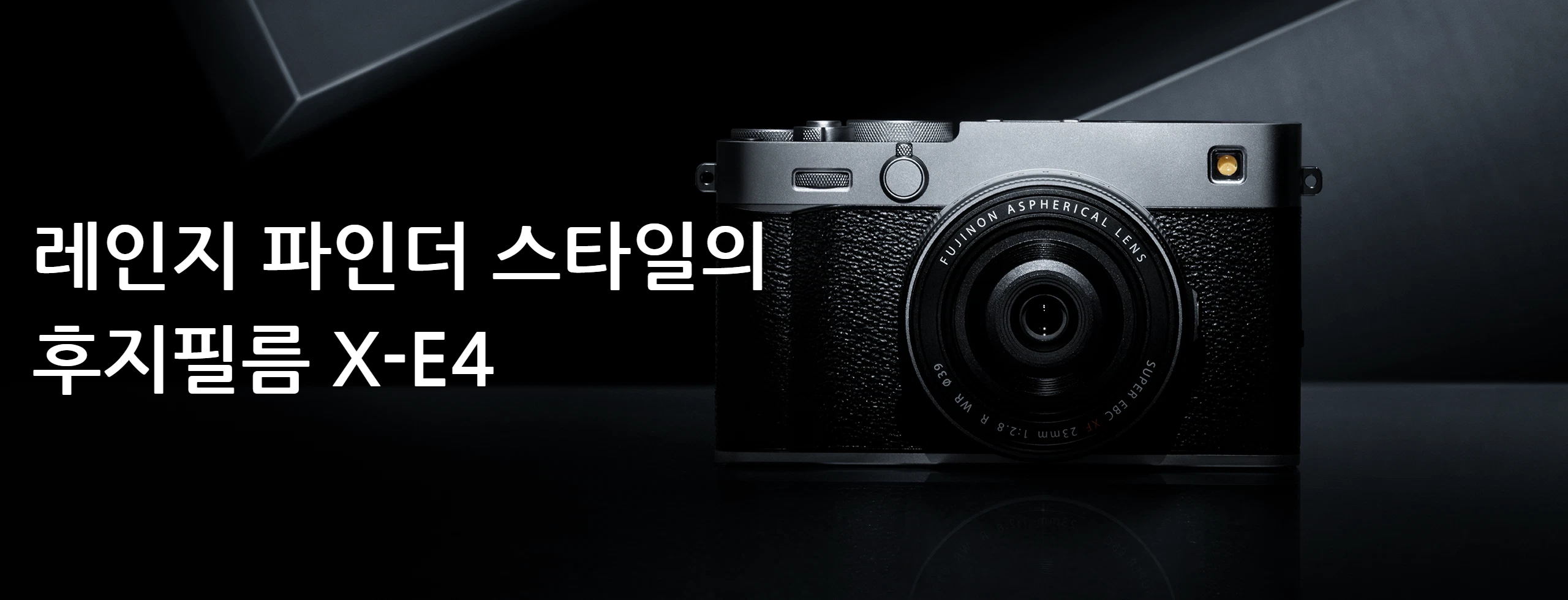후지필름 X-E5