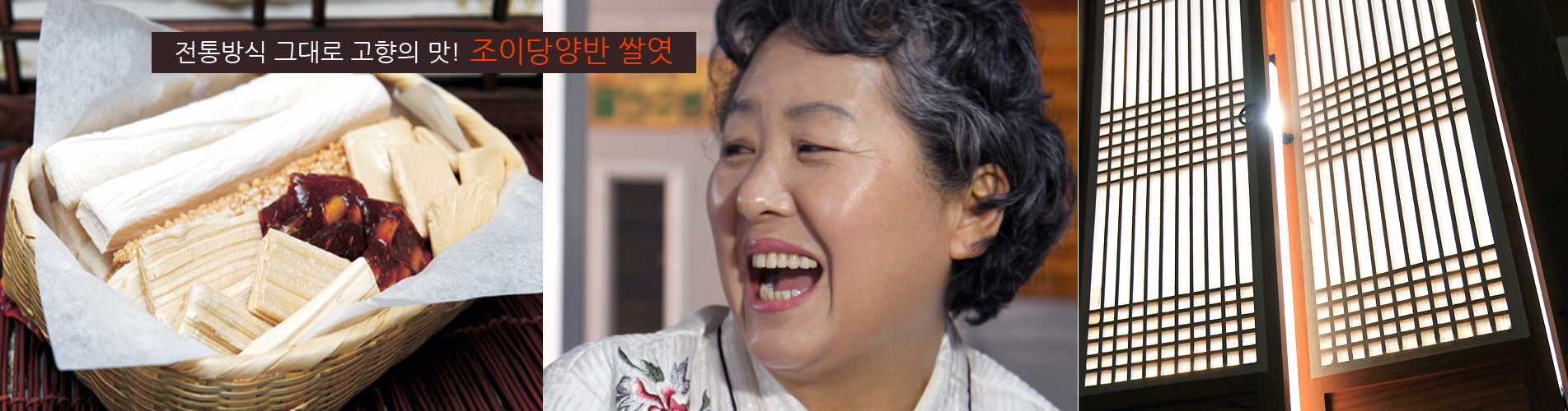 생방송오늘저녁 [쌀엿 조청 한과 명인 김순옥의 한옥체험 꼬막떡갈비 & 닭장수제비 전남 순천 정보]