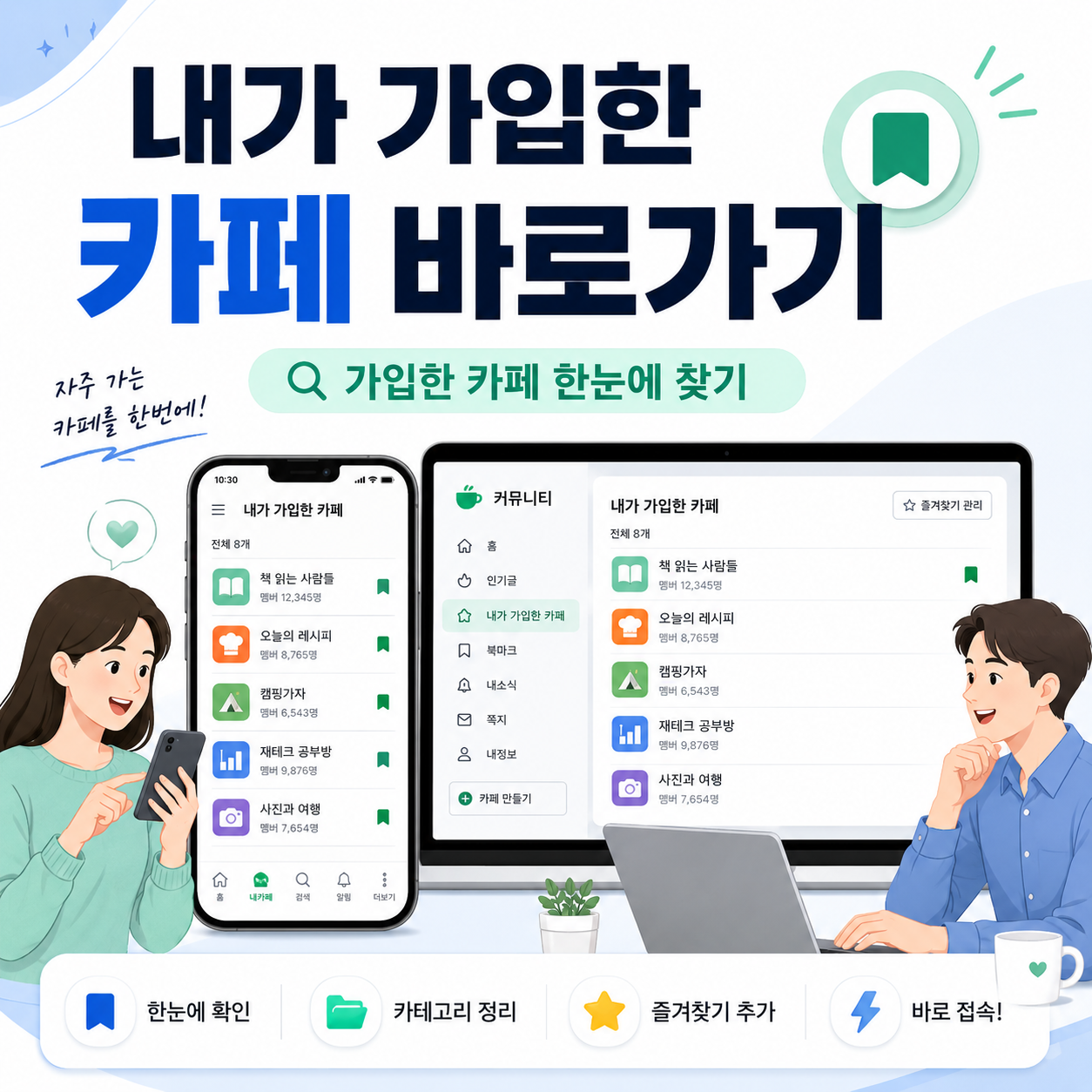 내가 가입한 카페 바로가기