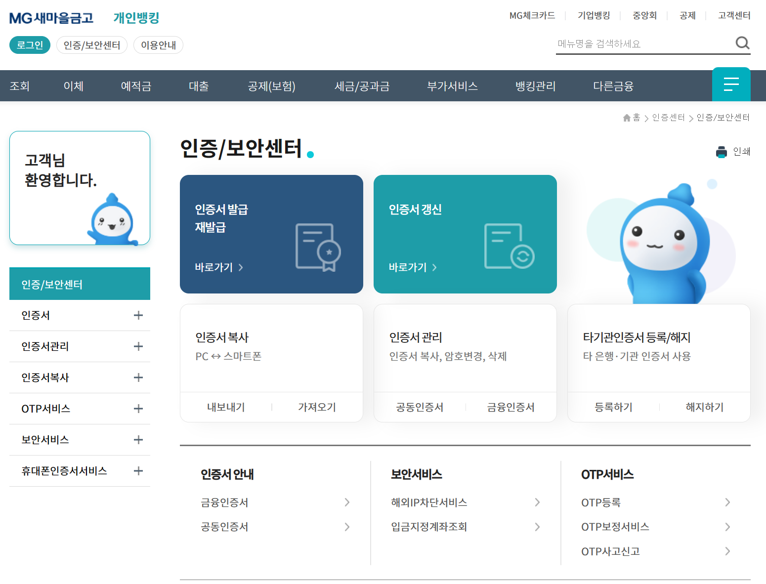 새마을금고공동인증서