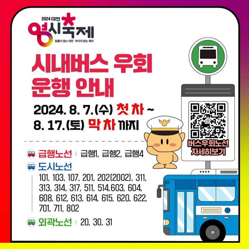 0시축제-차량-통제